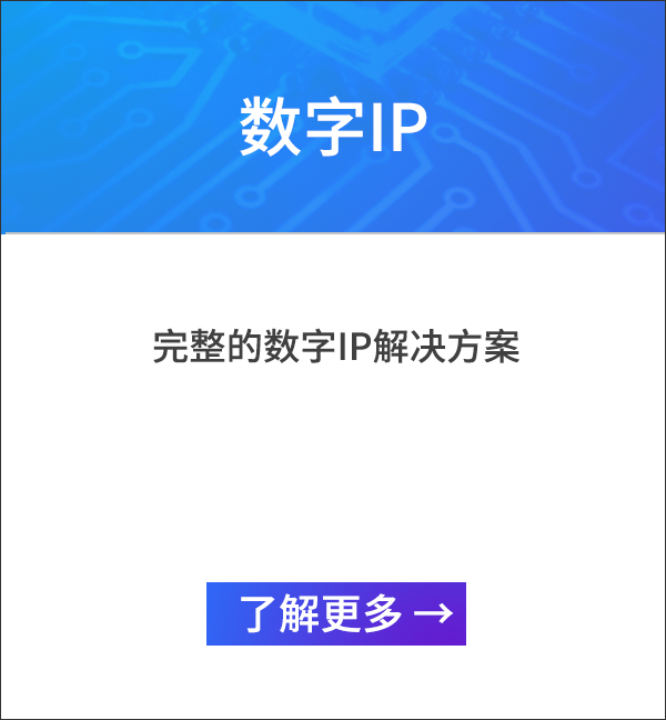 數字IP